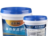 隔熱保溫涂料特點說明？標達隔熱保溫涂料